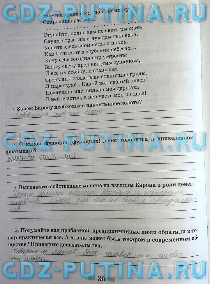 гдз 8  класс Рабочая тетрадь страница 36 Обществознание Митькин А.С. к учебнику Боголюбова Л.Н., Ивановой Л.Ф.