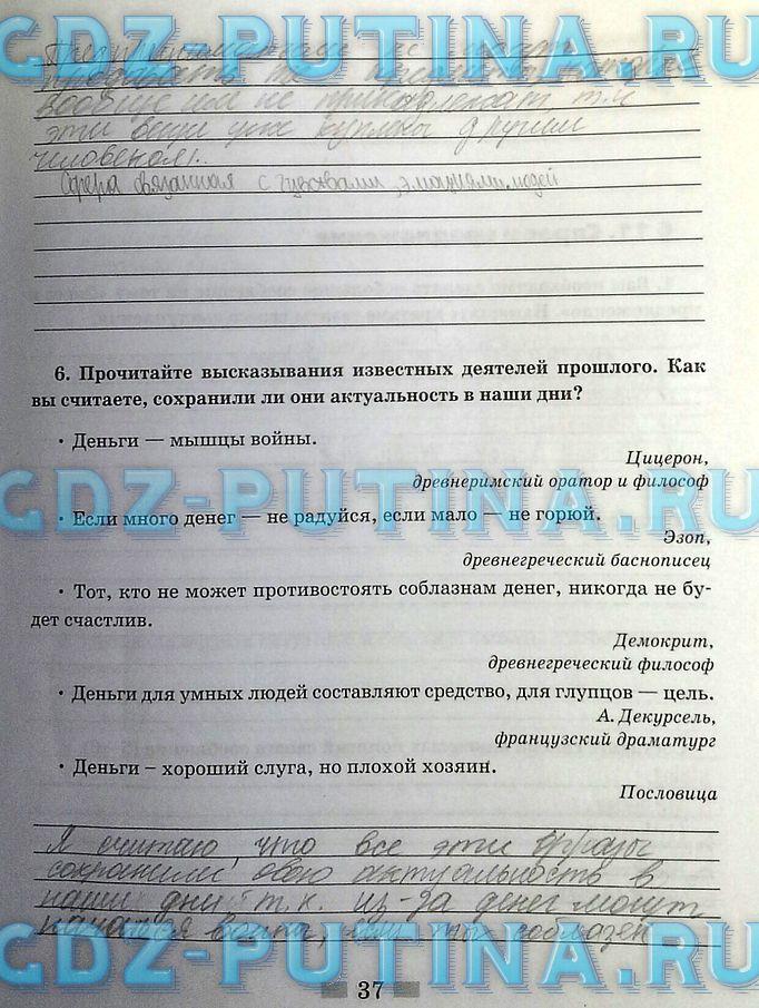 гдз 8  класс Рабочая тетрадь страница 37 Обществознание Митькин А.С. к учебнику Боголюбова Л.Н., Ивановой Л.Ф.