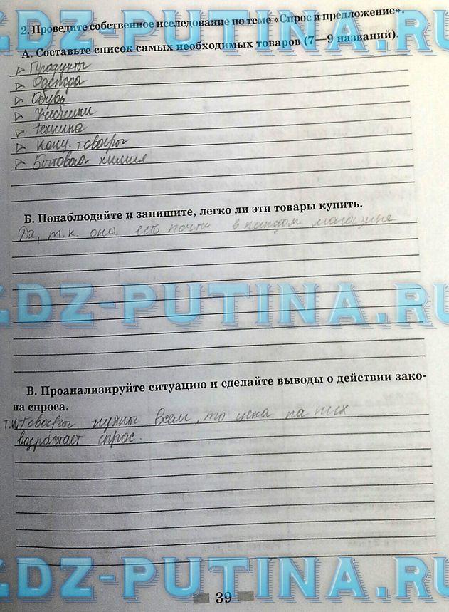 гдз 8  класс Рабочая тетрадь страница 39 Обществознание Митькин А.С. к учебнику Боголюбова Л.Н., Ивановой Л.Ф.