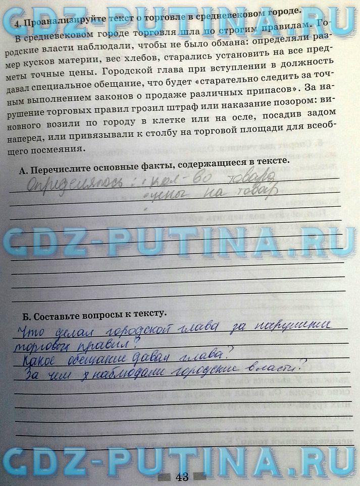 гдз 8  класс Рабочая тетрадь страница 43 Обществознание Митькин А.С. к учебнику Боголюбова Л.Н., Ивановой Л.Ф.
