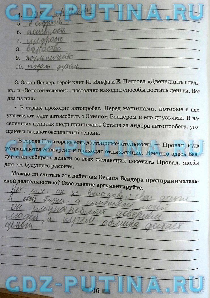 гдз 8  класс Рабочая тетрадь страница 46 Обществознание Митькин А.С. к учебнику Боголюбова Л.Н., Ивановой Л.Ф.