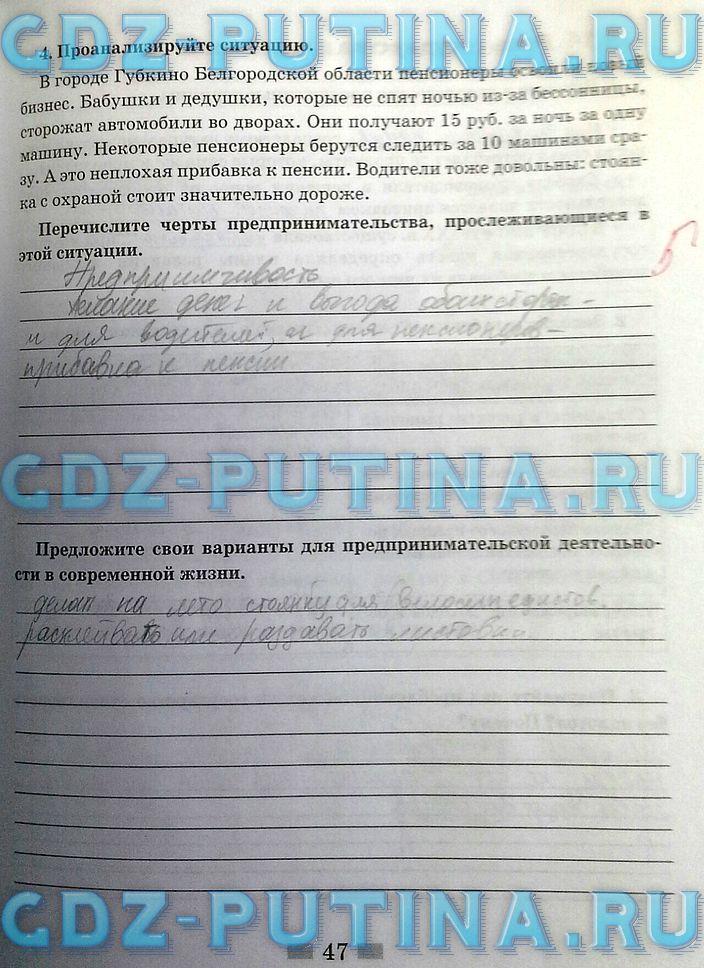 гдз 8  класс Рабочая тетрадь страница 47 Обществознание Митькин А.С. к учебнику Боголюбова Л.Н., Ивановой Л.Ф.