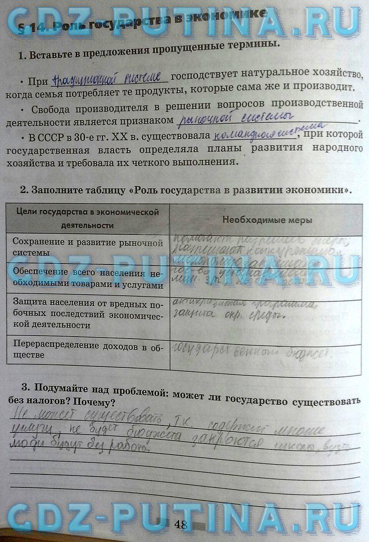 гдз 8  класс Рабочая тетрадь страница 48 Обществознание Митькин А.С. к учебнику Боголюбова Л.Н., Ивановой Л.Ф.