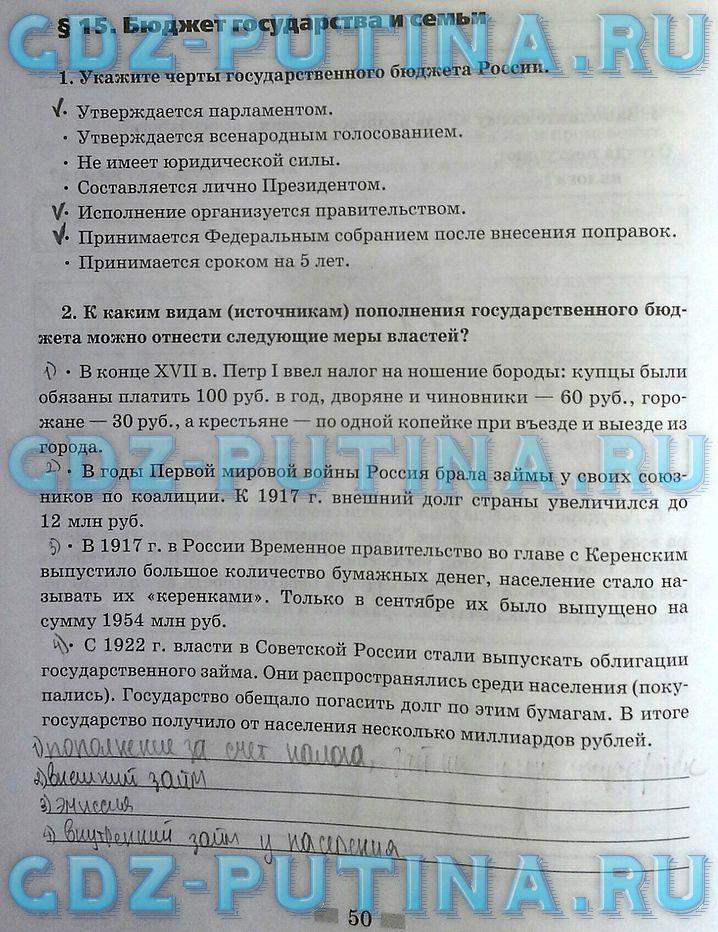 гдз 8  класс Рабочая тетрадь страница 50 Обществознание Митькин А.С. к учебнику Боголюбова Л.Н., Ивановой Л.Ф.