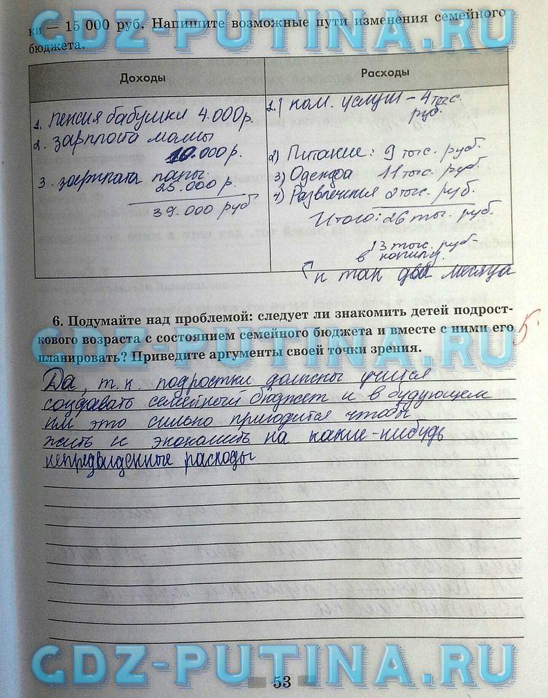 гдз 8  класс Рабочая тетрадь страница 53 Обществознание Митькин А.С. к учебнику Боголюбова Л.Н., Ивановой Л.Ф.