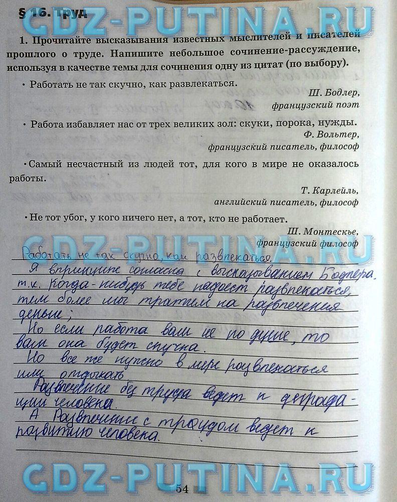 гдз 8  класс Рабочая тетрадь страница 54 Обществознание Митькин А.С. к учебнику Боголюбова Л.Н., Ивановой Л.Ф.