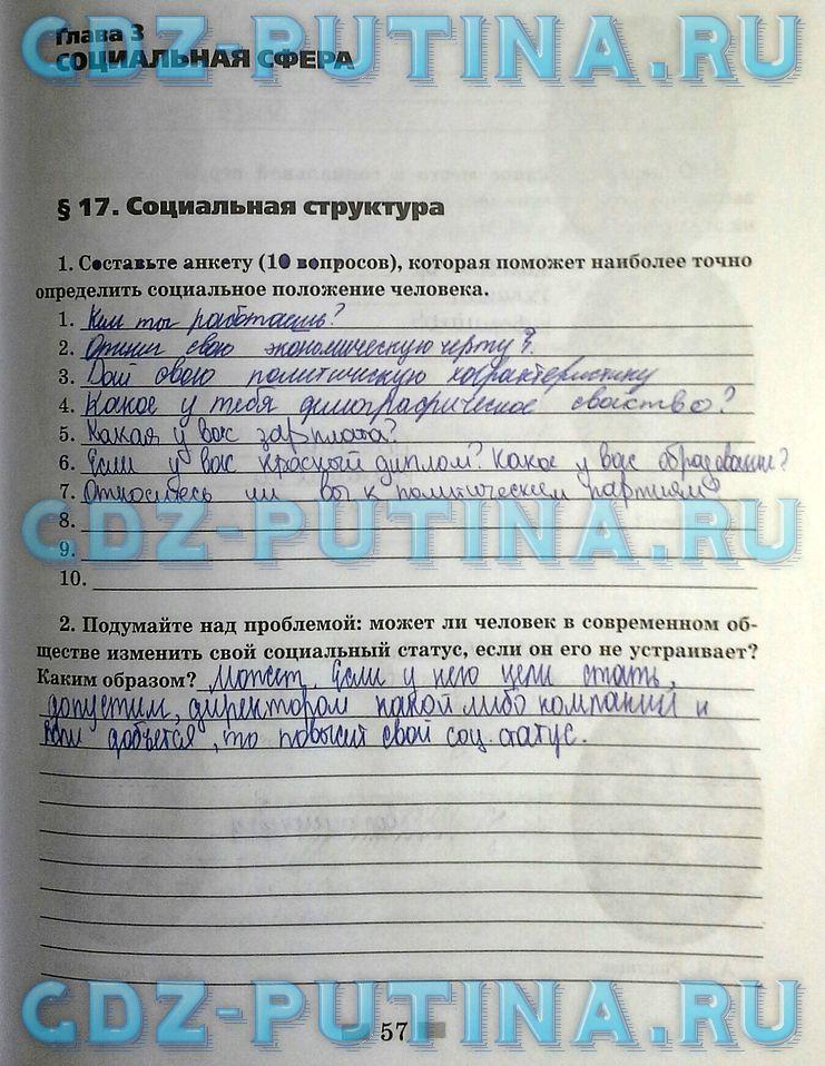 гдз 8  класс Рабочая тетрадь страница 57 Обществознание Митькин А.С. к учебнику Боголюбова Л.Н., Ивановой Л.Ф.