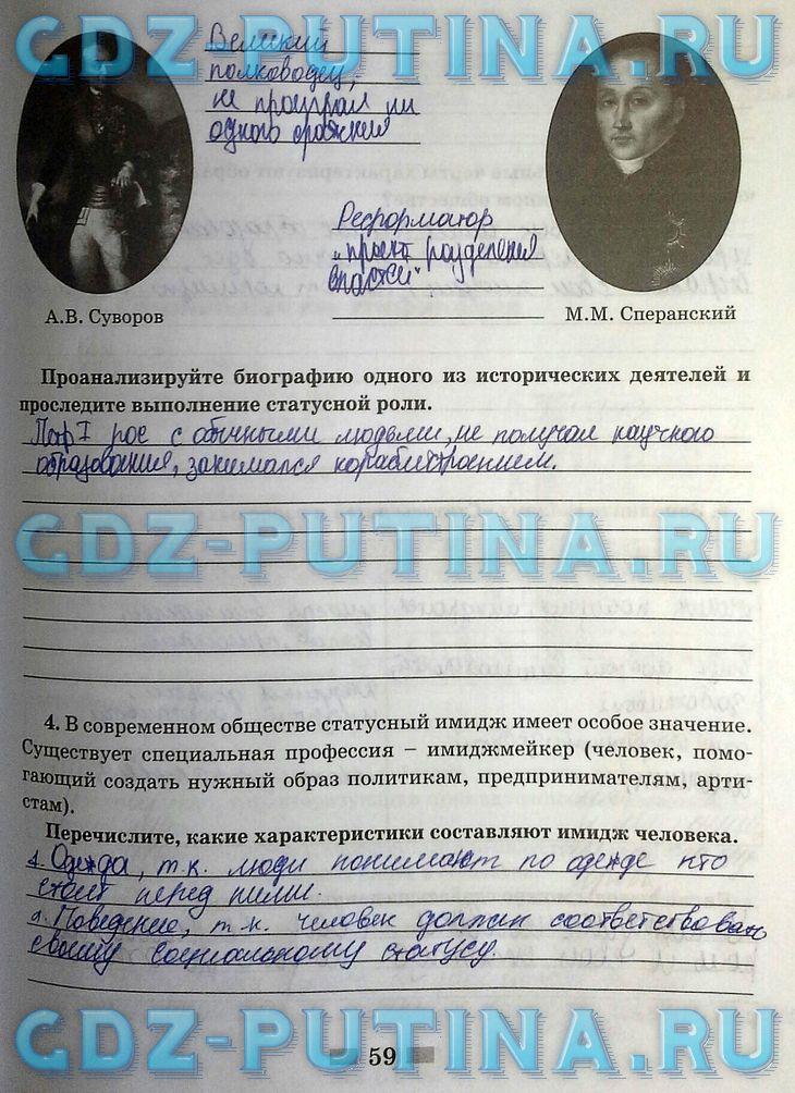 гдз 8  класс Рабочая тетрадь страница 59 Обществознание Митькин А.С. к учебнику Боголюбова Л.Н., Ивановой Л.Ф.
