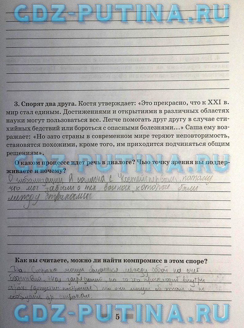 гдз 8  класс Рабочая тетрадь страница 5 Обществознание Митькин А.С. к учебнику Боголюбова Л.Н., Ивановой Л.Ф.