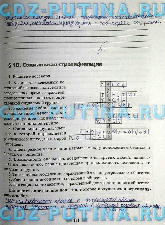 гдз 8  класс Рабочая тетрадь страница 61 Обществознание Митькин А.С. к учебнику Боголюбова Л.Н., Ивановой Л.Ф.