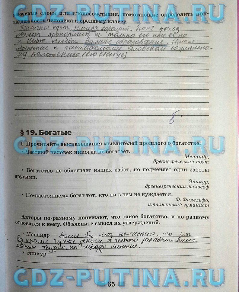 гдз 8  класс Рабочая тетрадь страница 65 Обществознание Митькин А.С. к учебнику Боголюбова Л.Н., Ивановой Л.Ф.