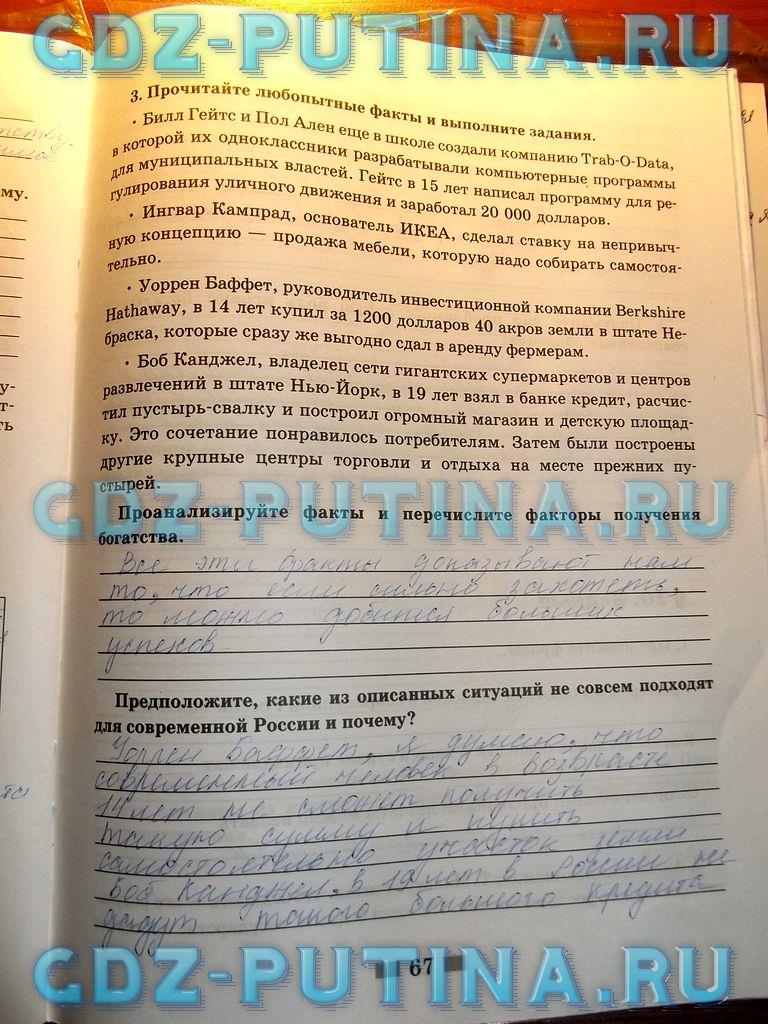 гдз 8  класс Рабочая тетрадь страница 67 Обществознание Митькин А.С. к учебнику Боголюбова Л.Н., Ивановой Л.Ф.