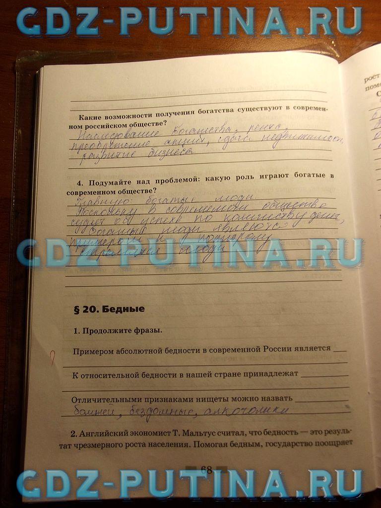 гдз 8  класс Рабочая тетрадь страница 68 Обществознание Митькин А.С. к учебнику Боголюбова Л.Н., Ивановой Л.Ф.