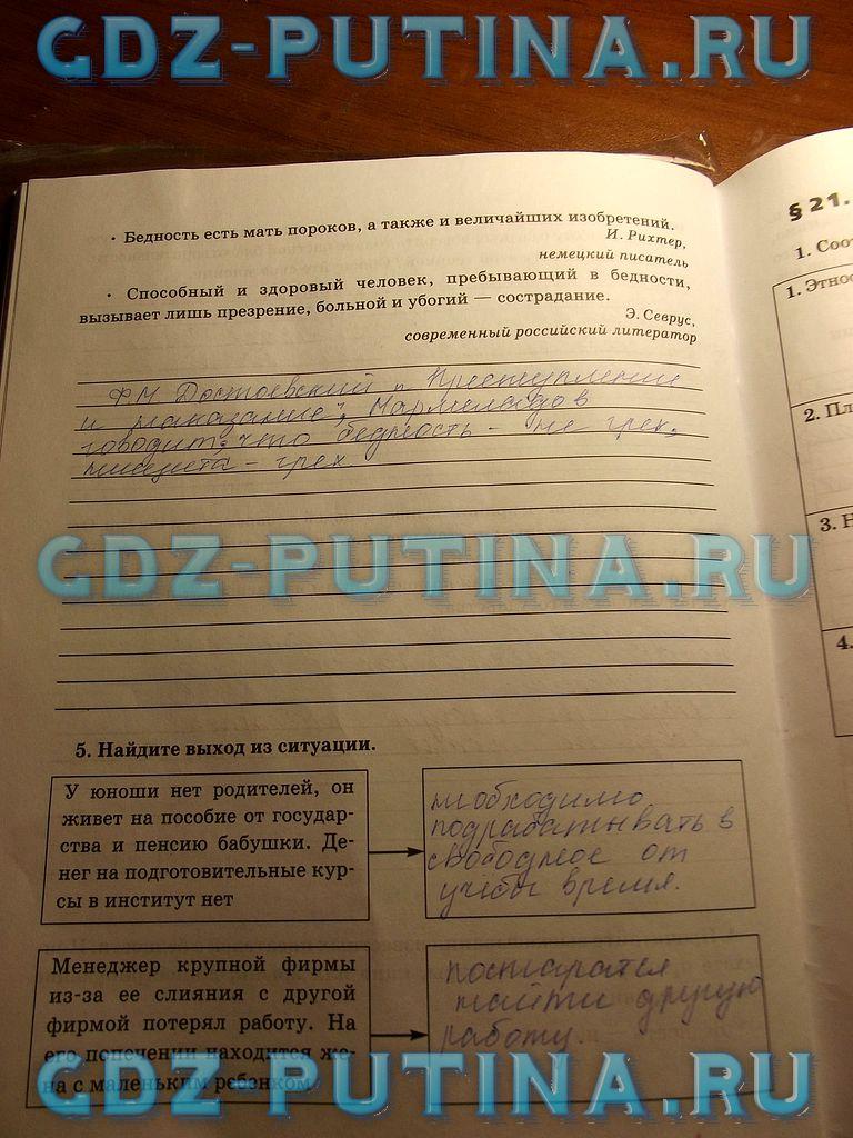 гдз 8  класс Рабочая тетрадь страница 70 Обществознание Митькин А.С. к учебнику Боголюбова Л.Н., Ивановой Л.Ф.