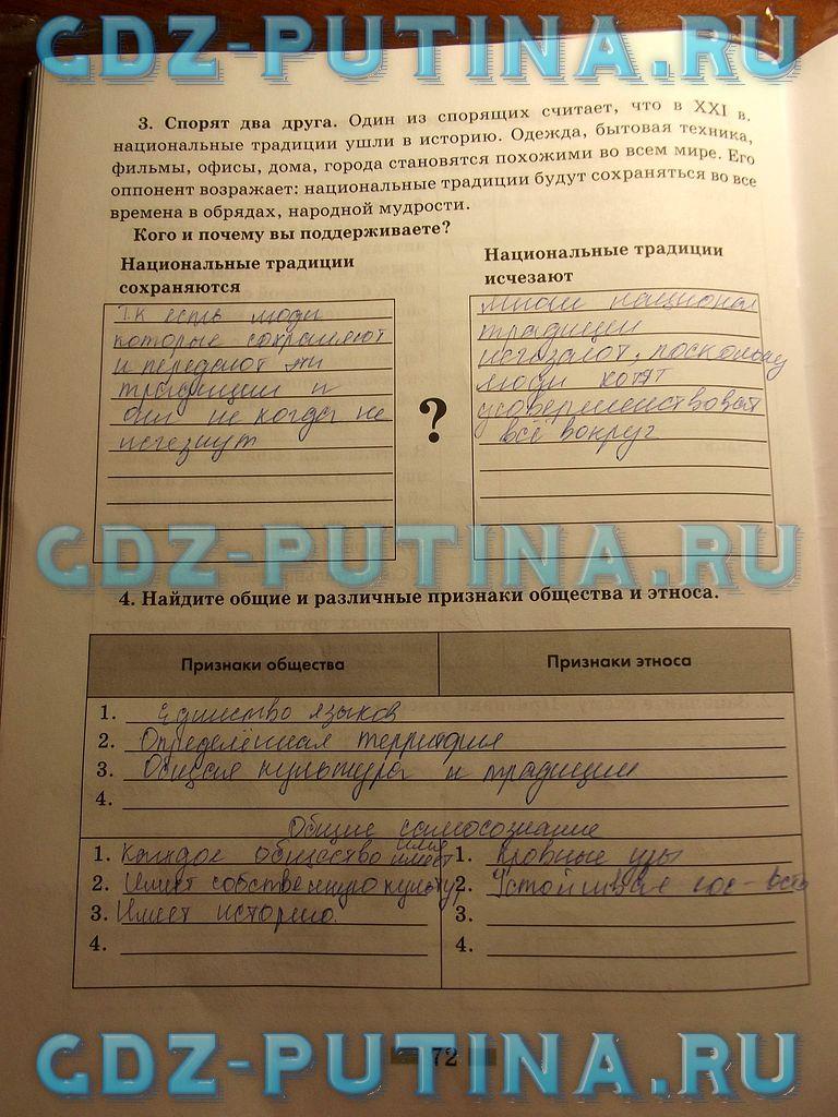 гдз 8  класс Рабочая тетрадь страница 72 Обществознание Митькин А.С. к учебнику Боголюбова Л.Н., Ивановой Л.Ф.
