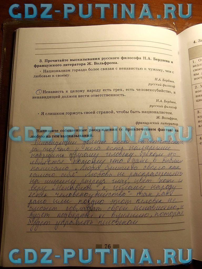 гдз 8  класс Рабочая тетрадь страница 76 Обществознание Митькин А.С. к учебнику Боголюбова Л.Н., Ивановой Л.Ф.