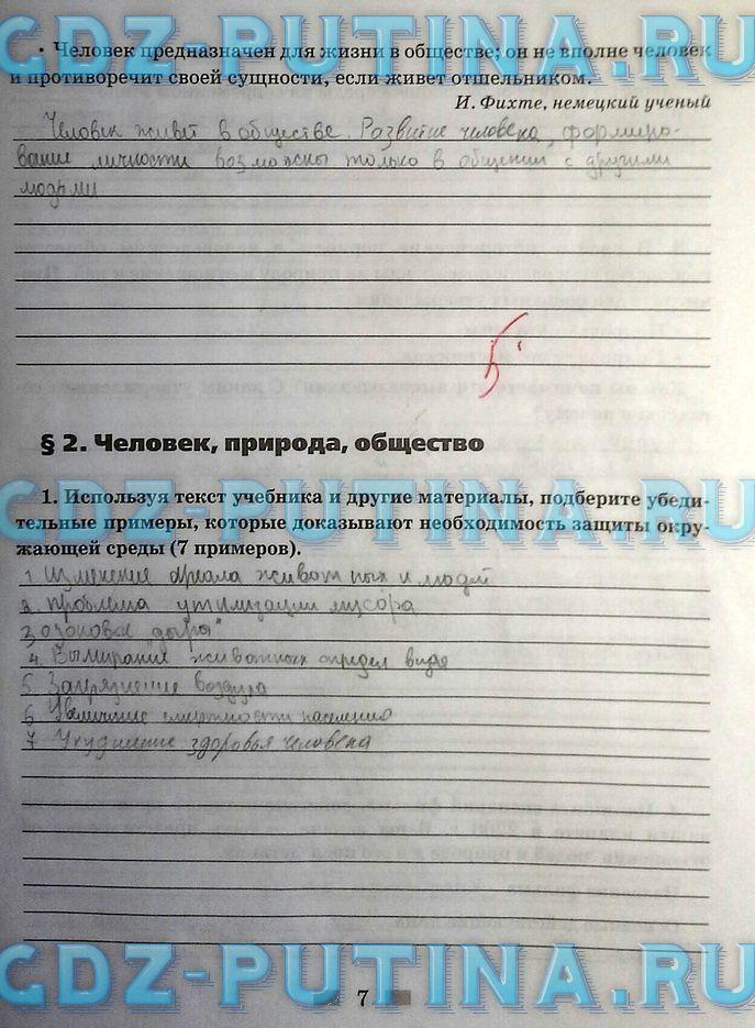 гдз 8  класс Рабочая тетрадь страница 7 Обществознание Митькин А.С. к учебнику Боголюбова Л.Н., Ивановой Л.Ф.