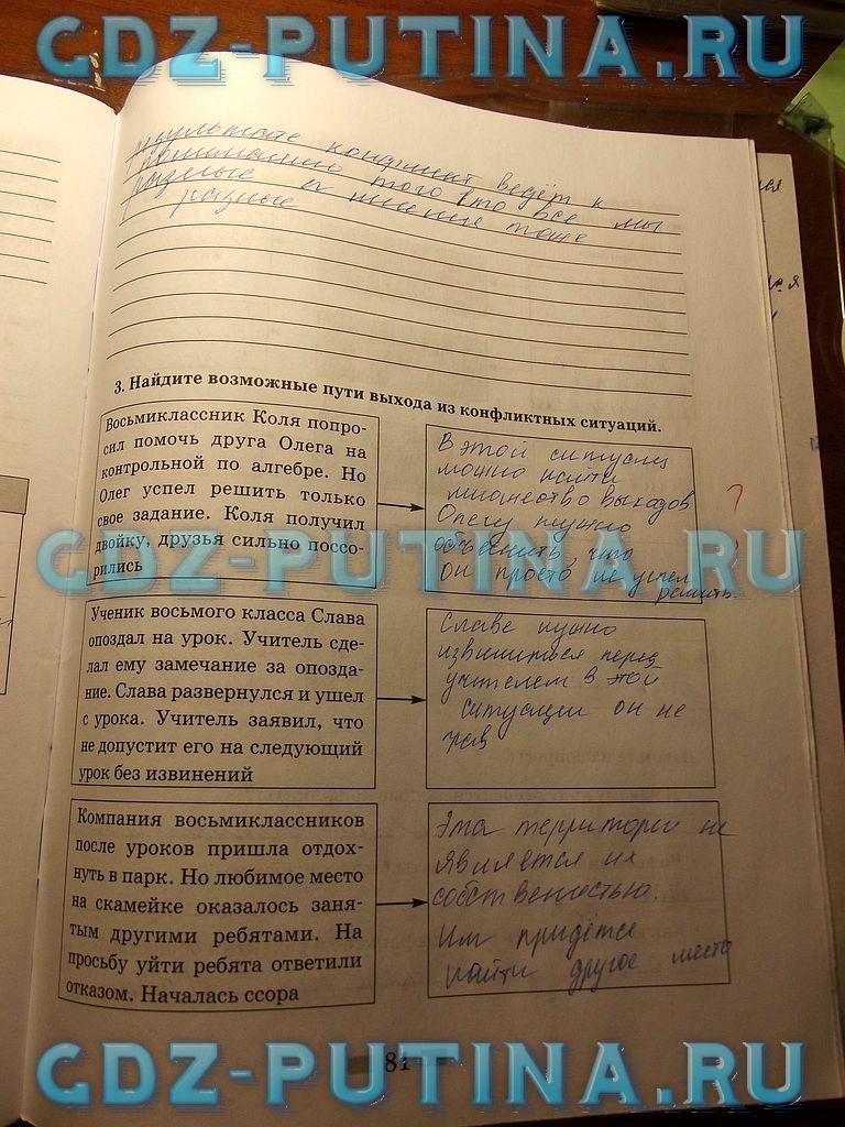гдз 8  класс Рабочая тетрадь страница 81 Обществознание Митькин А.С. к учебнику Боголюбова Л.Н., Ивановой Л.Ф.
