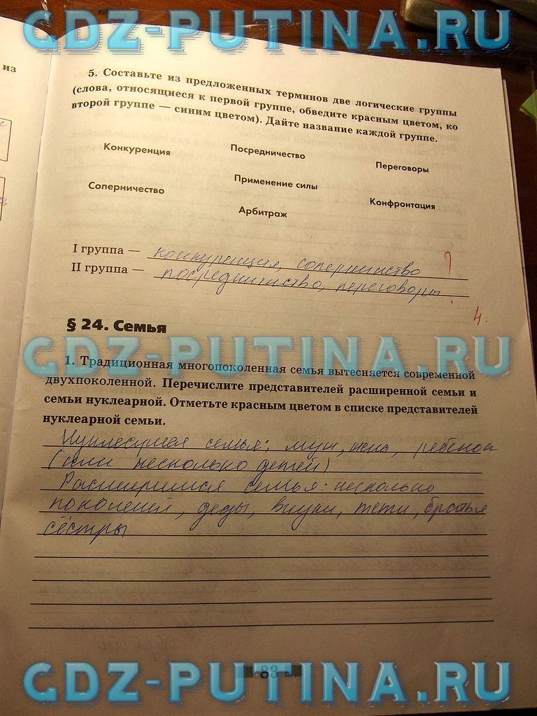 гдз 8  класс Рабочая тетрадь страница 83 Обществознание Митькин А.С. к учебнику Боголюбова Л.Н., Ивановой Л.Ф.