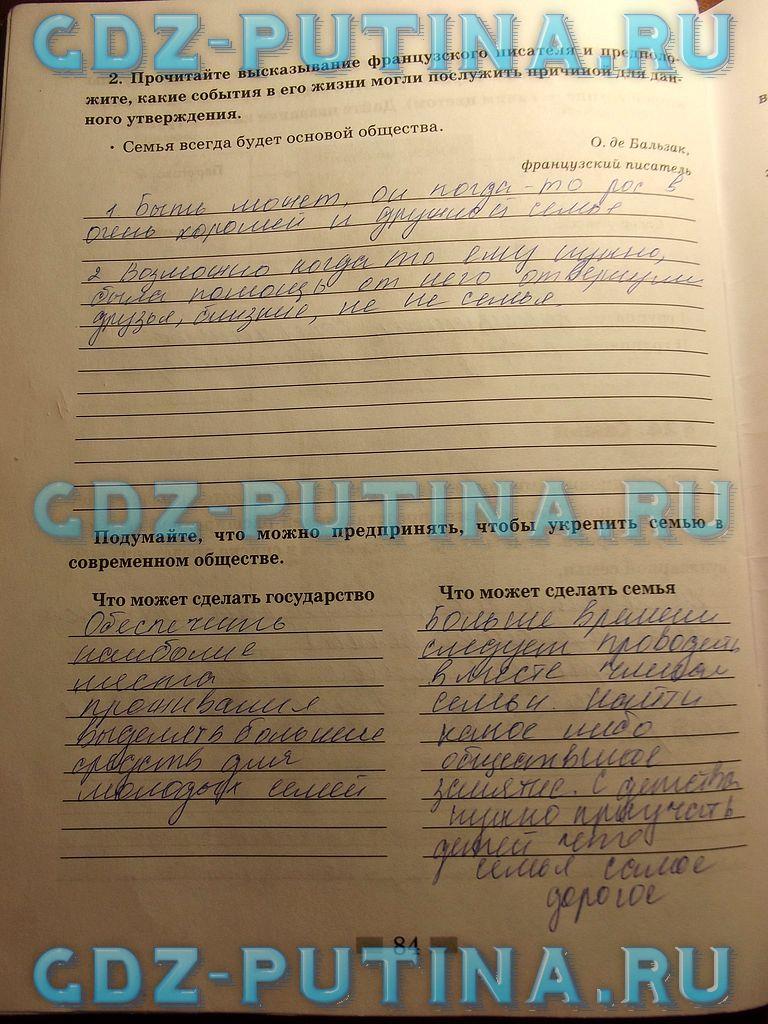 гдз 8  класс Рабочая тетрадь страница 84 Обществознание Митькин А.С. к учебнику Боголюбова Л.Н., Ивановой Л.Ф.