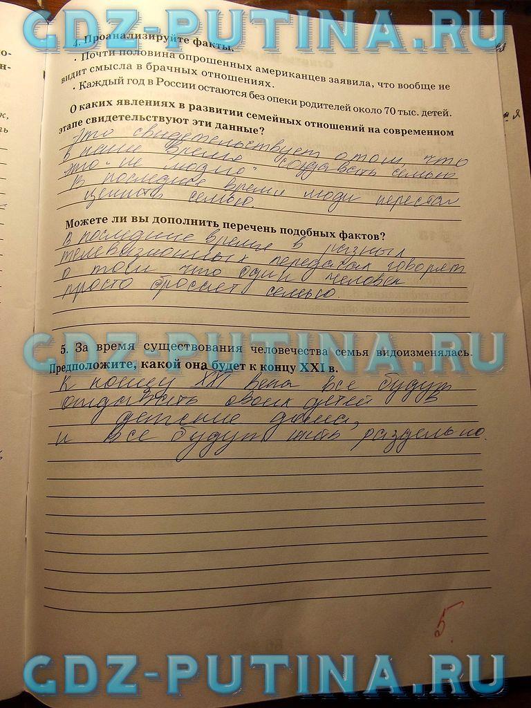 гдз 8  класс Рабочая тетрадь страница 85 Обществознание Митькин А.С. к учебнику Боголюбова Л.Н., Ивановой Л.Ф.
