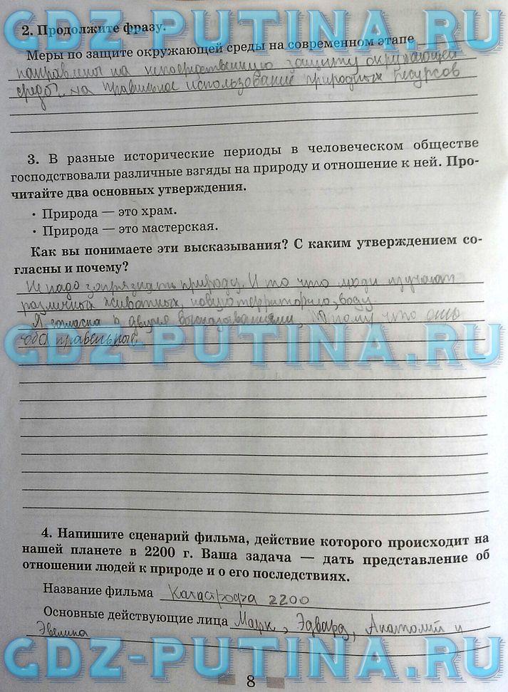 гдз 8  класс Рабочая тетрадь страница 8 Обществознание Митькин А.С. к учебнику Боголюбова Л.Н., Ивановой Л.Ф.