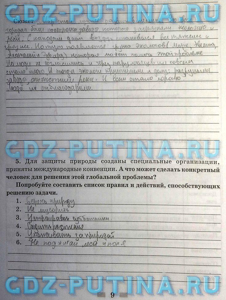 гдз 8  класс Рабочая тетрадь страница 9 Обществознание Митькин А.С. к учебнику Боголюбова Л.Н., Ивановой Л.Ф.