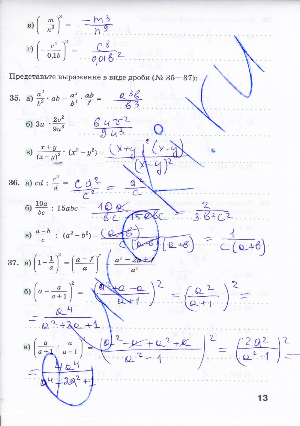 гдз 8 класс Рабочая тетрадь: часть 1, 2 страница 13 Алгебра Минаева С.С., Рослова Л.О.