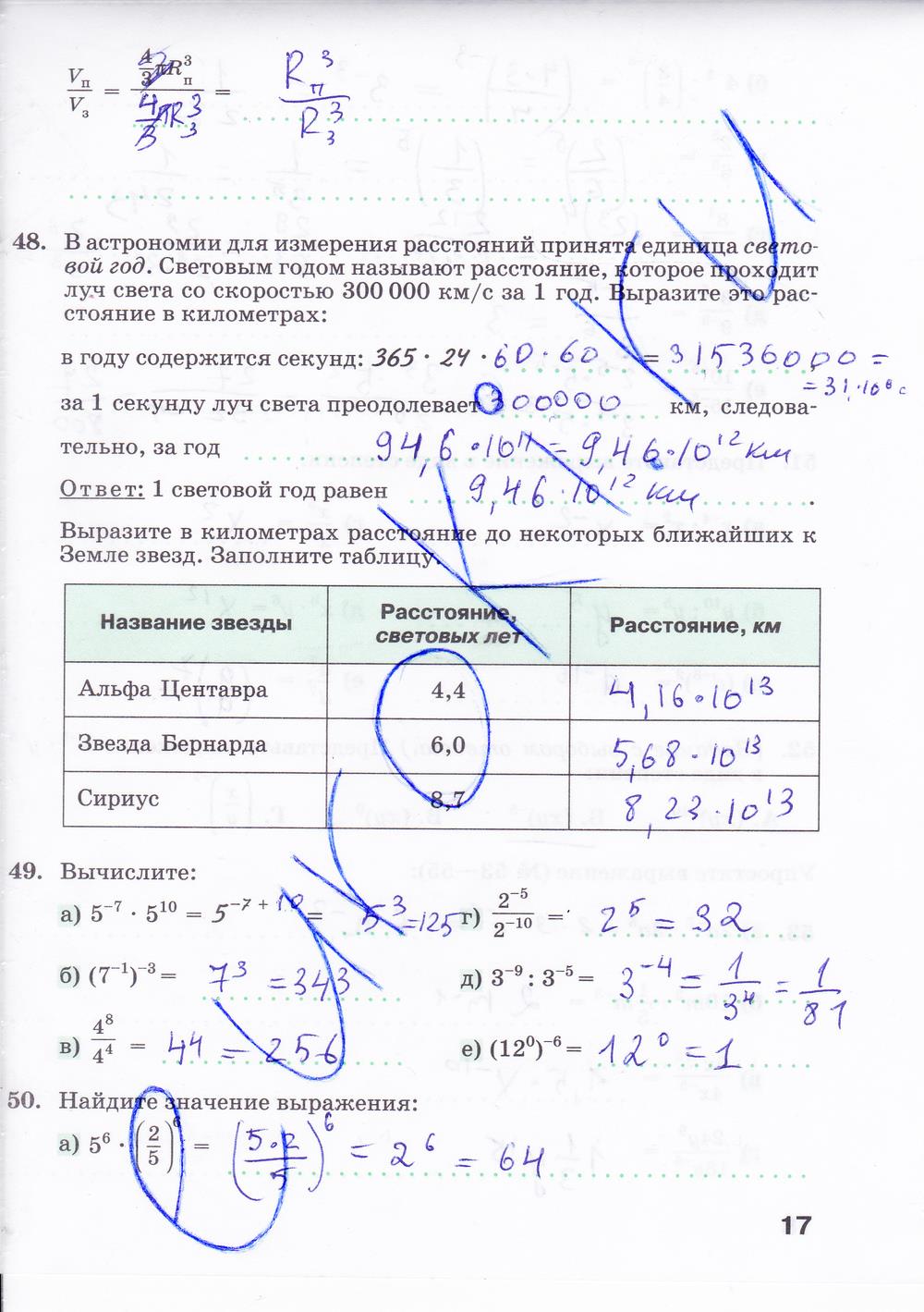 гдз 8 класс Рабочая тетрадь: часть 1, 2 страница 17 Алгебра Минаева С.С., Рослова Л.О.