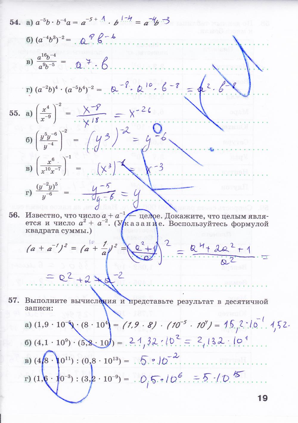 гдз 8 класс Рабочая тетрадь: часть 1, 2 страница 19 Алгебра Минаева С.С., Рослова Л.О.