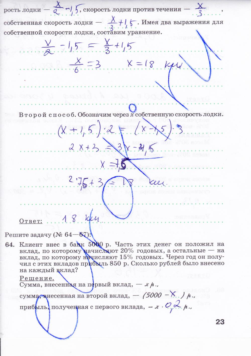 гдз 8 класс Рабочая тетрадь: часть 1, 2 страница 23 Алгебра Минаева С.С., Рослова Л.О.
