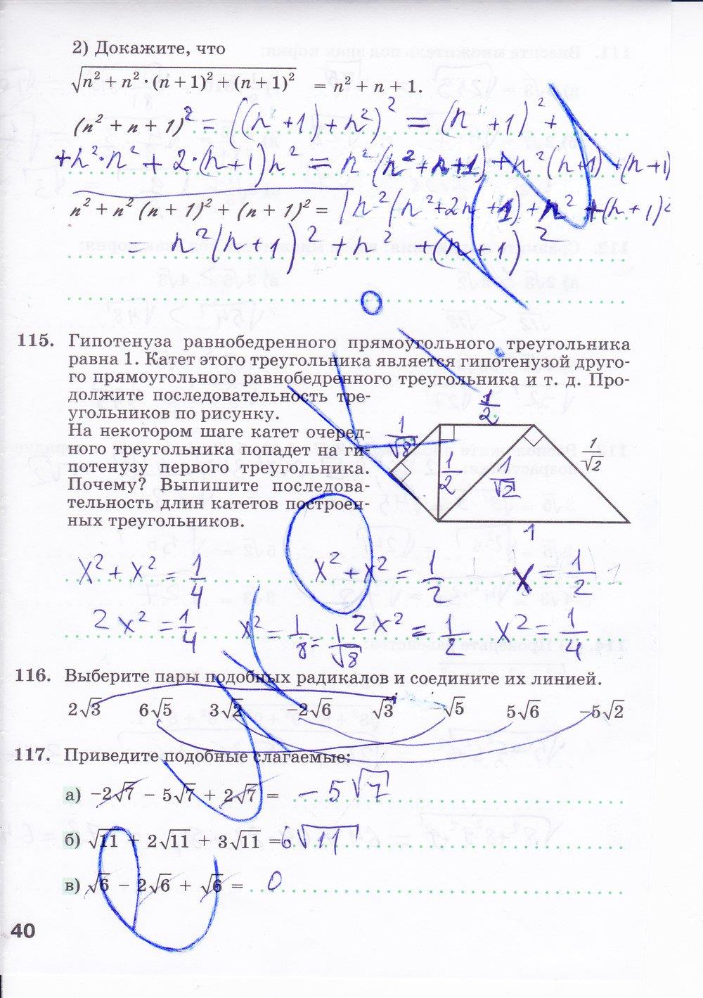 гдз 8 класс Рабочая тетрадь: часть 1, 2 страница 40 Алгебра Минаева С.С., Рослова Л.О.