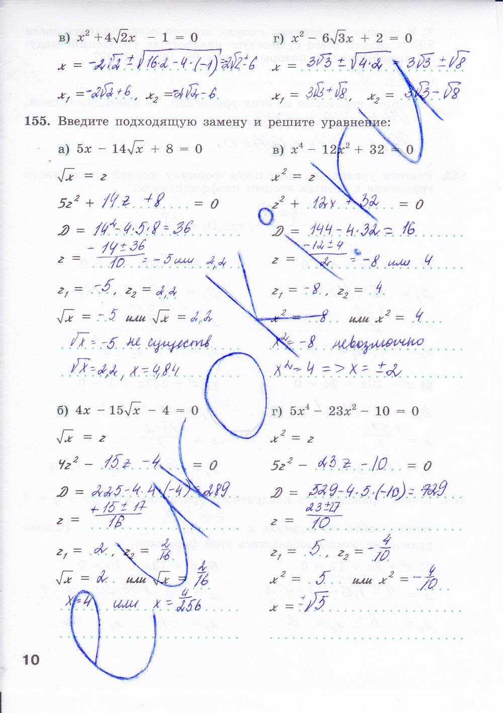 гдз 8 класс Рабочая тетрадь часть: 2 страница 10 Алгебра Минаева С.С., Рослова Л.О.