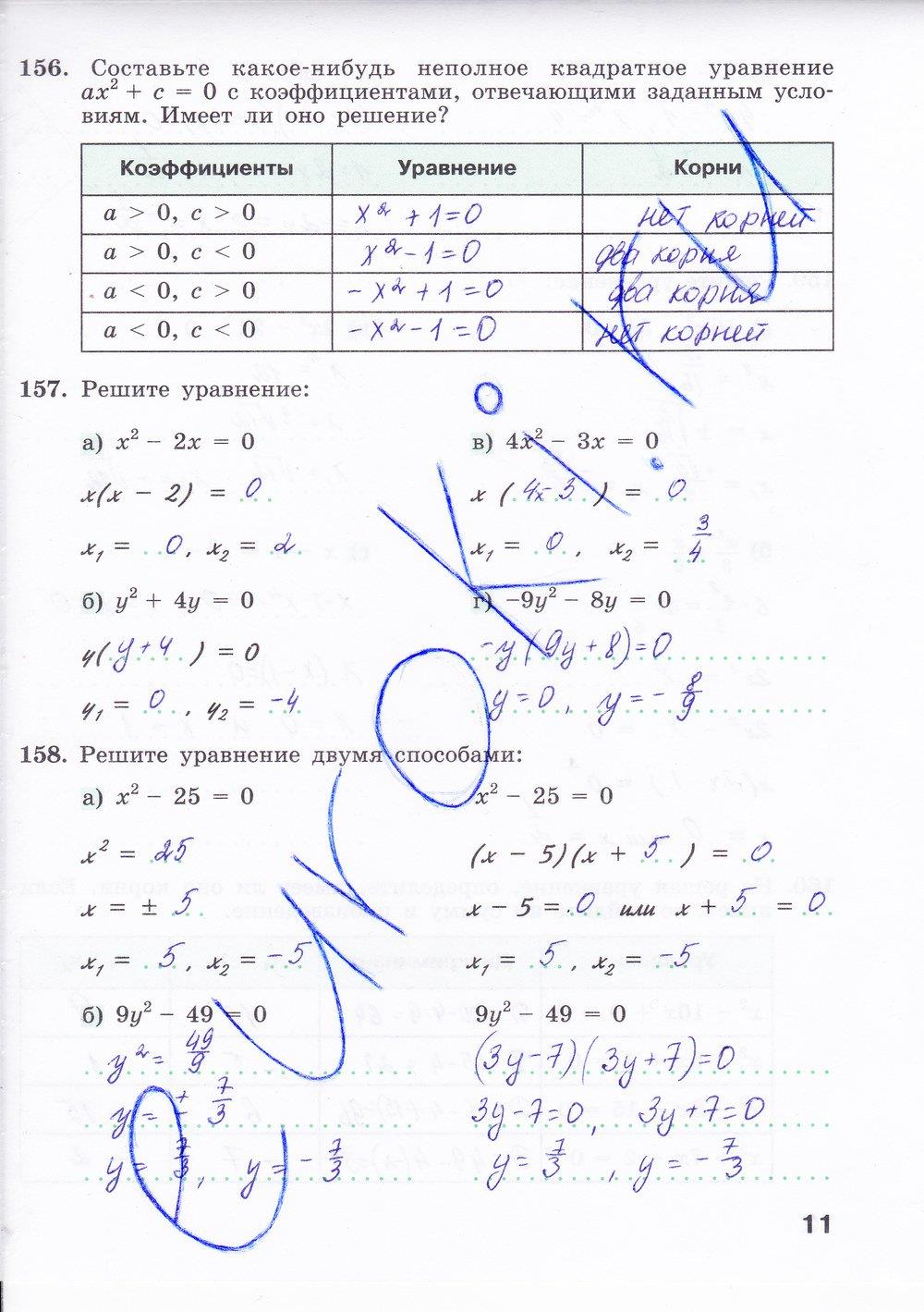 гдз 8 класс Рабочая тетрадь часть: 2 страница 11 Алгебра Минаева С.С., Рослова Л.О.