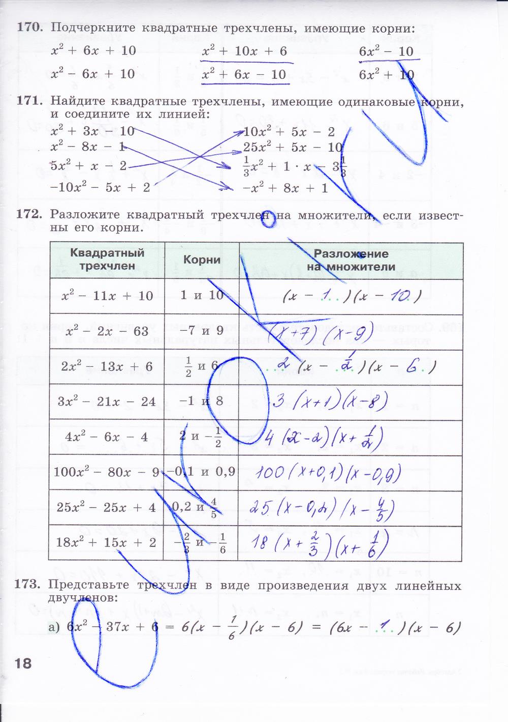 гдз 8 класс Рабочая тетрадь часть: 2 страница 18 Алгебра Минаева С.С., Рослова Л.О.