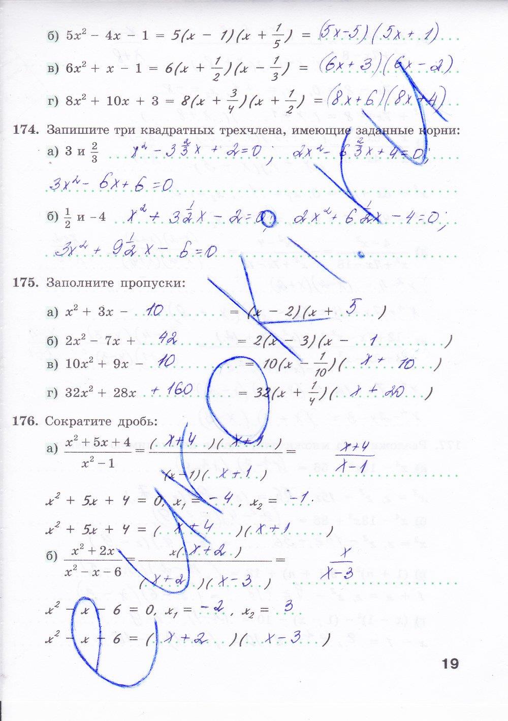 гдз 8 класс Рабочая тетрадь часть: 2 страница 19 Алгебра Минаева С.С., Рослова Л.О.