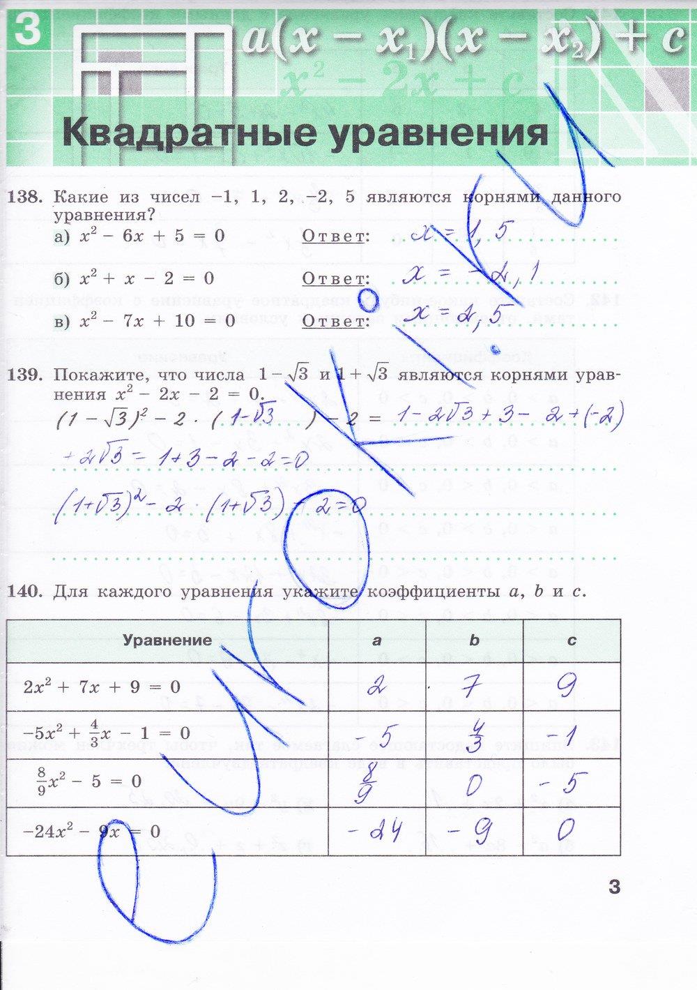 гдз 8 класс Рабочая тетрадь часть: 2 страница 3 Алгебра Минаева С.С., Рослова Л.О.
