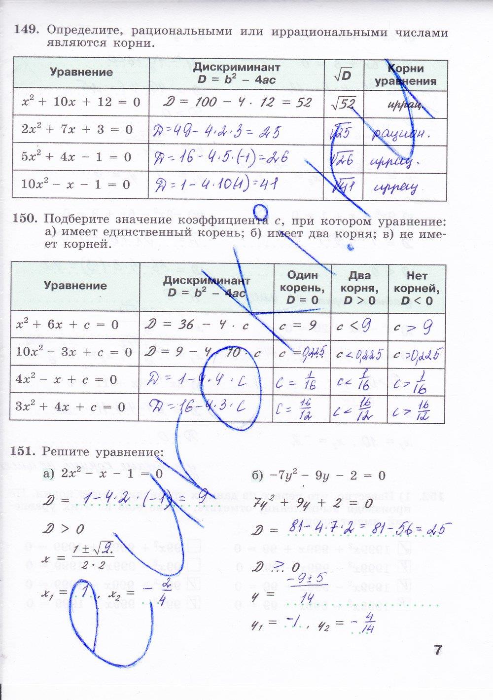 гдз 8 класс Рабочая тетрадь часть: 2 страница 7 Алгебра Минаева С.С., Рослова Л.О.