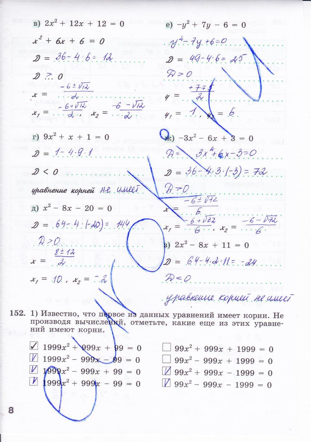 гдз 8 класс Рабочая тетрадь часть: 2 страница 8 Алгебра Минаева С.С., Рослова Л.О.