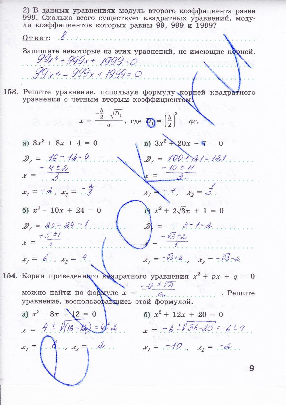 гдз 8 класс Рабочая тетрадь часть: 2 страница 9 Алгебра Минаева С.С., Рослова Л.О.