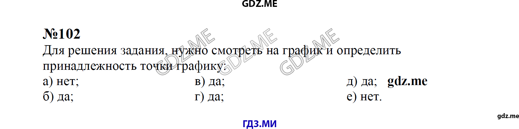 гдз 8 класс Учебник    задание 102 Алгебра С.М. Никольский, М.К, Потапов, Н.Н. Решетников, А.В. Шевкин,