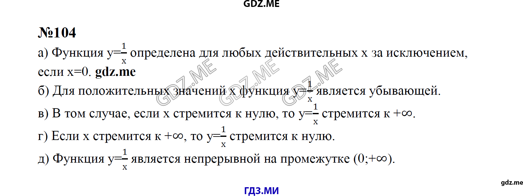гдз 8 класс Учебник    задание 104 Алгебра С.М. Никольский, М.К, Потапов, Н.Н. Решетников, А.В. Шевкин,