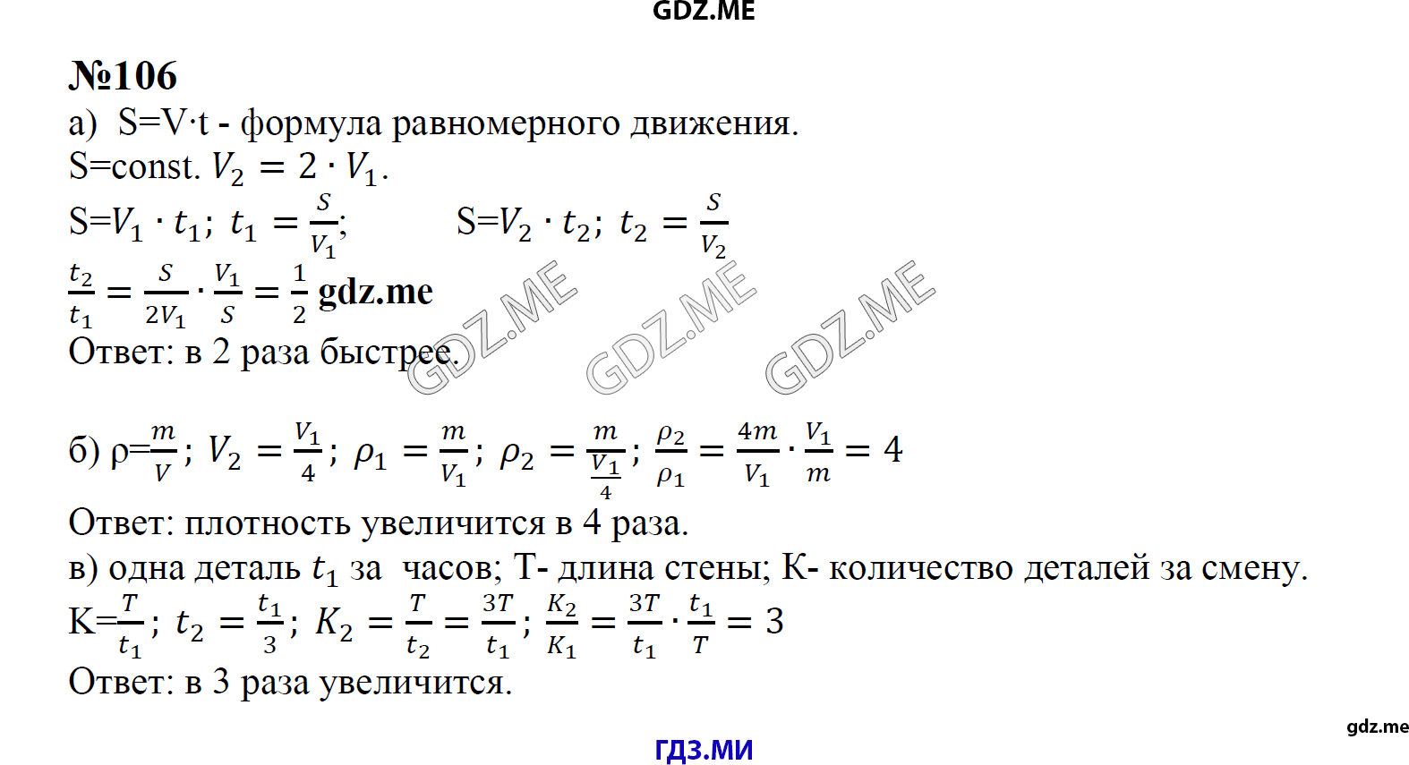 гдз 8 класс Учебник    задание 106 Алгебра С.М. Никольский, М.К, Потапов, Н.Н. Решетников, А.В. Шевкин,