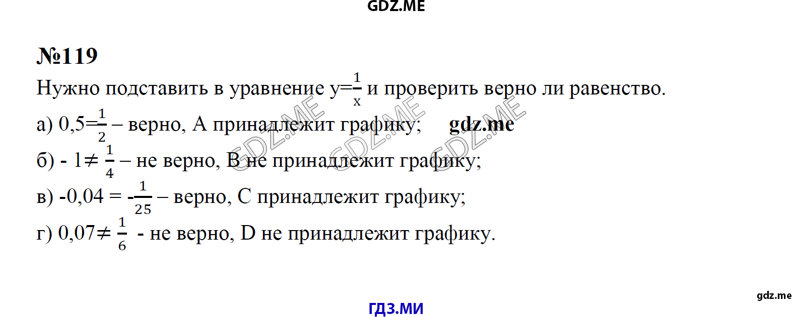 гдз 8 класс Учебник    задание 119 Алгебра С.М. Никольский, М.К, Потапов, Н.Н. Решетников, А.В. Шевкин,