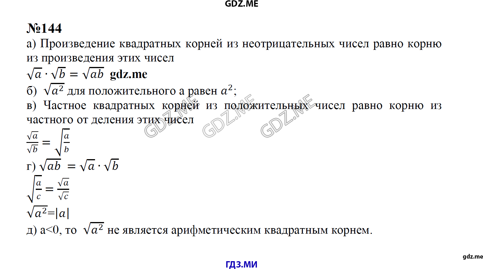 гдз 8 класс Учебник    задание 144 Алгебра С.М. Никольский, М.К, Потапов, Н.Н. Решетников, А.В. Шевкин,