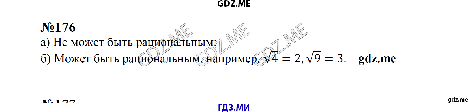 гдз 8 класс Учебник    задание 176 Алгебра С.М. Никольский, М.К, Потапов, Н.Н. Решетников, А.В. Шевкин,