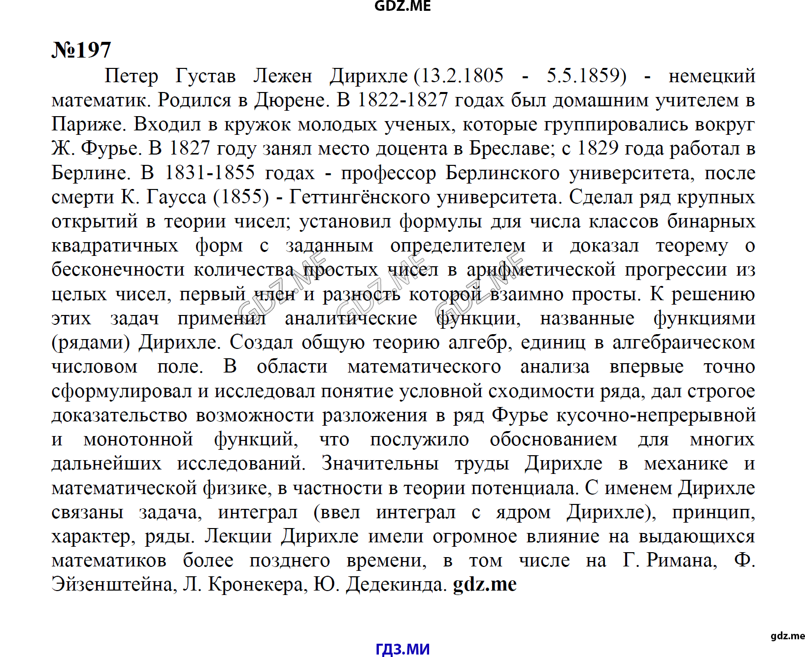 гдз 8 класс Учебник    задание 197 Алгебра С.М. Никольский, М.К, Потапов, Н.Н. Решетников, А.В. Шевкин,