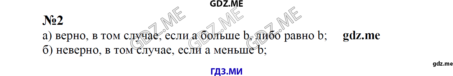 гдз 8 класс Учебник    задание 2 Алгебра С.М. Никольский, М.К, Потапов, Н.Н. Решетников, А.В. Шевкин,