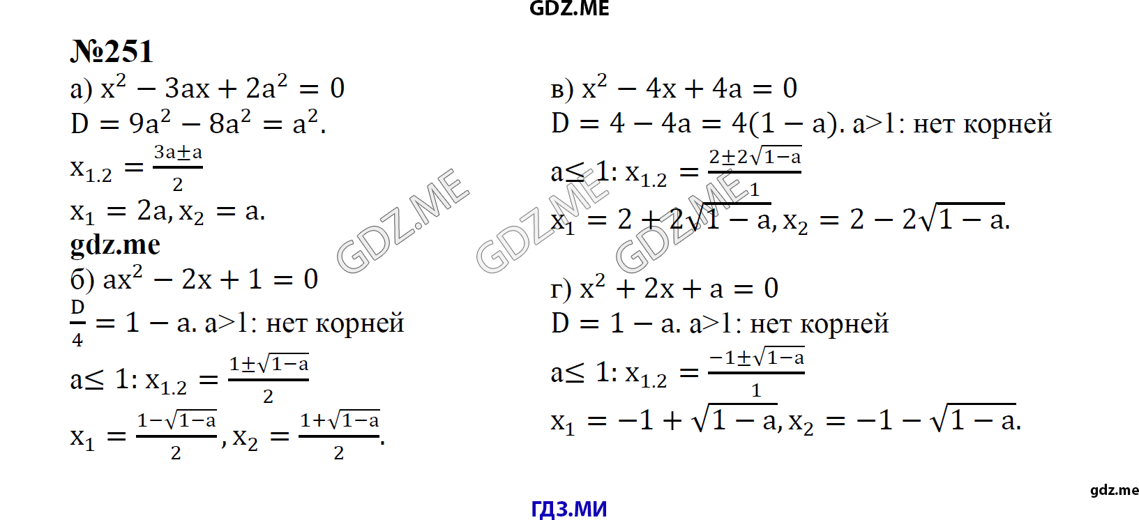 гдз 8 класс Учебник    задание 251 Алгебра С.М. Никольский, М.К, Потапов, Н.Н. Решетников, А.В. Шевкин,