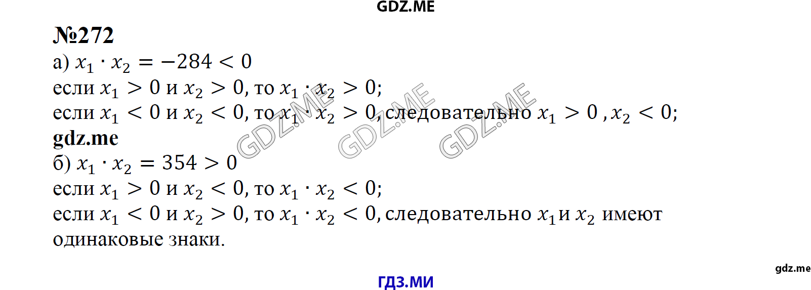 гдз 8 класс Учебник    задание 272 Алгебра С.М. Никольский, М.К, Потапов, Н.Н. Решетников, А.В. Шевкин,